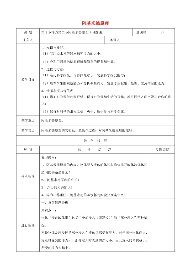 天津市静海区八年级物理下册 10.2 阿基米德原理教案 （新版）新人教版.doc_第1页