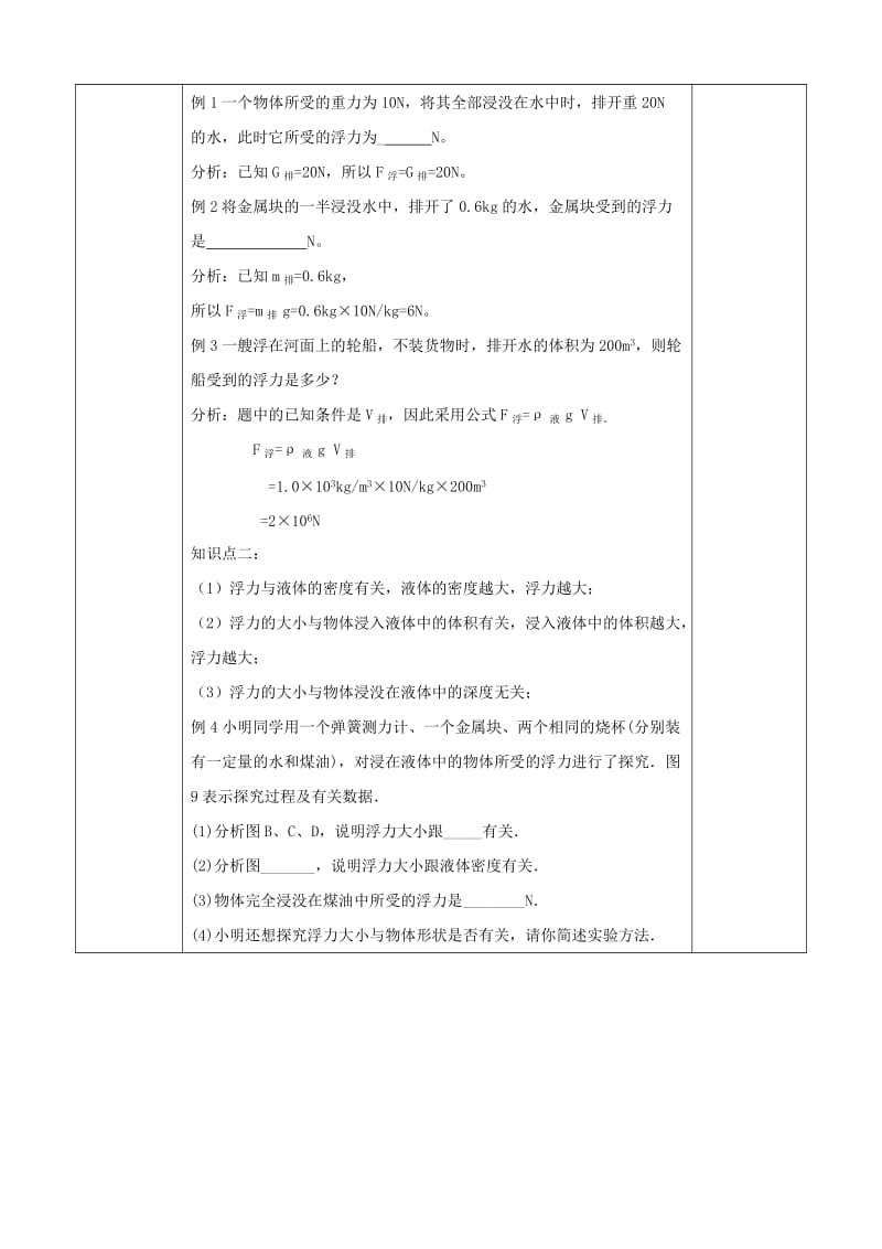 天津市静海区八年级物理下册 10.2 阿基米德原理教案 （新版）新人教版.doc_第2页