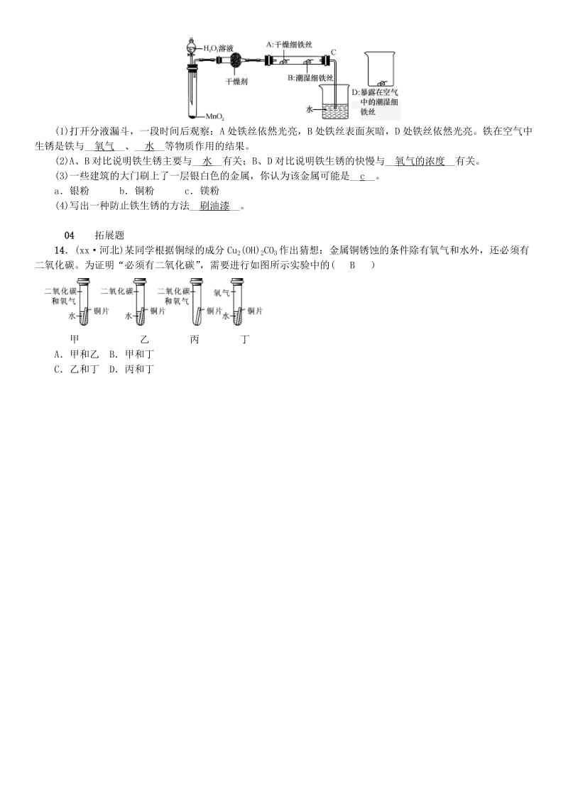 九年级化学下册 第九单元 金属 第三节 钢铁的锈蚀与防护同步测试 （新版）鲁教版.doc_第3页