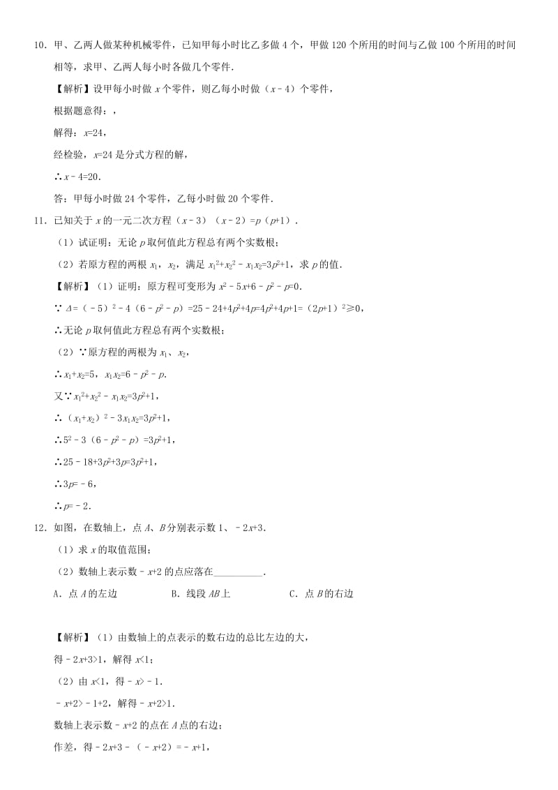 2019年中考数学一轮复习 方程与不等式专题练习卷.doc_第2页