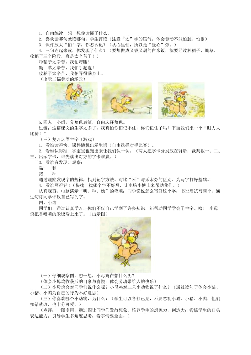 2019-2020年一年级语文 小母鸡种稻子教案 北师大版.doc_第3页