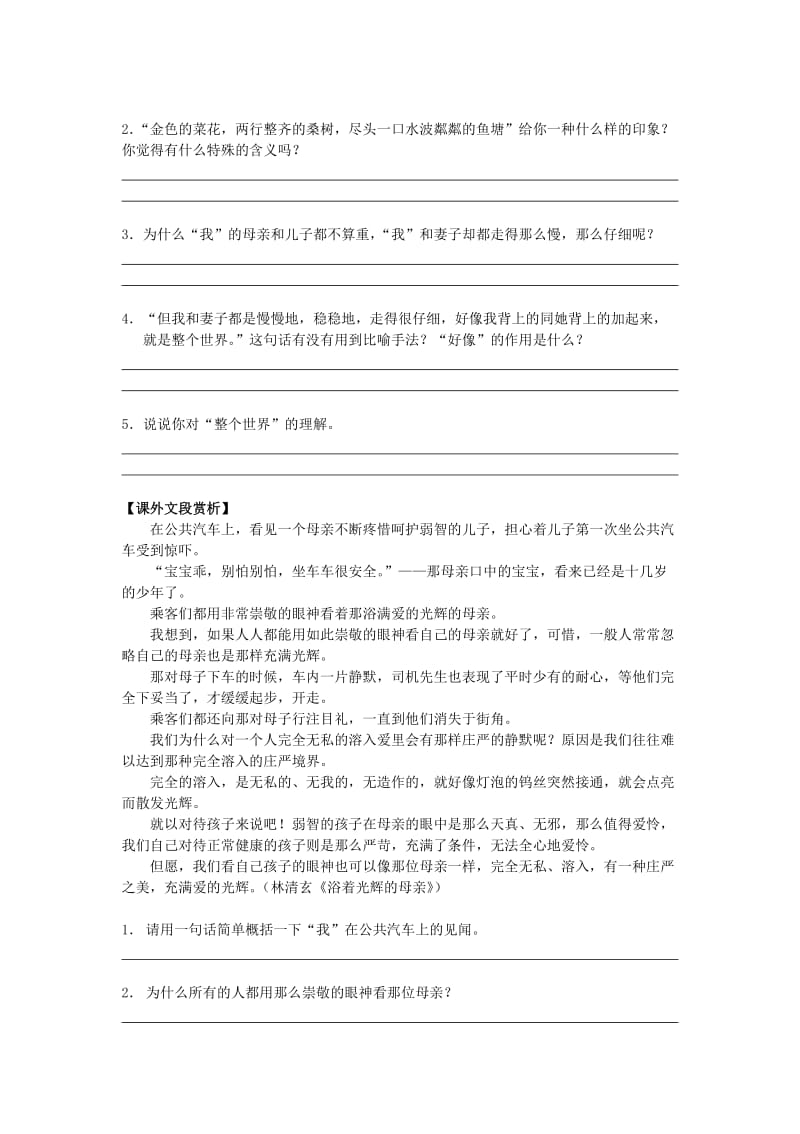 江苏省盐城市大丰区七年级语文上册 第二单元 第6课 散步教案2 新人教版.doc_第2页