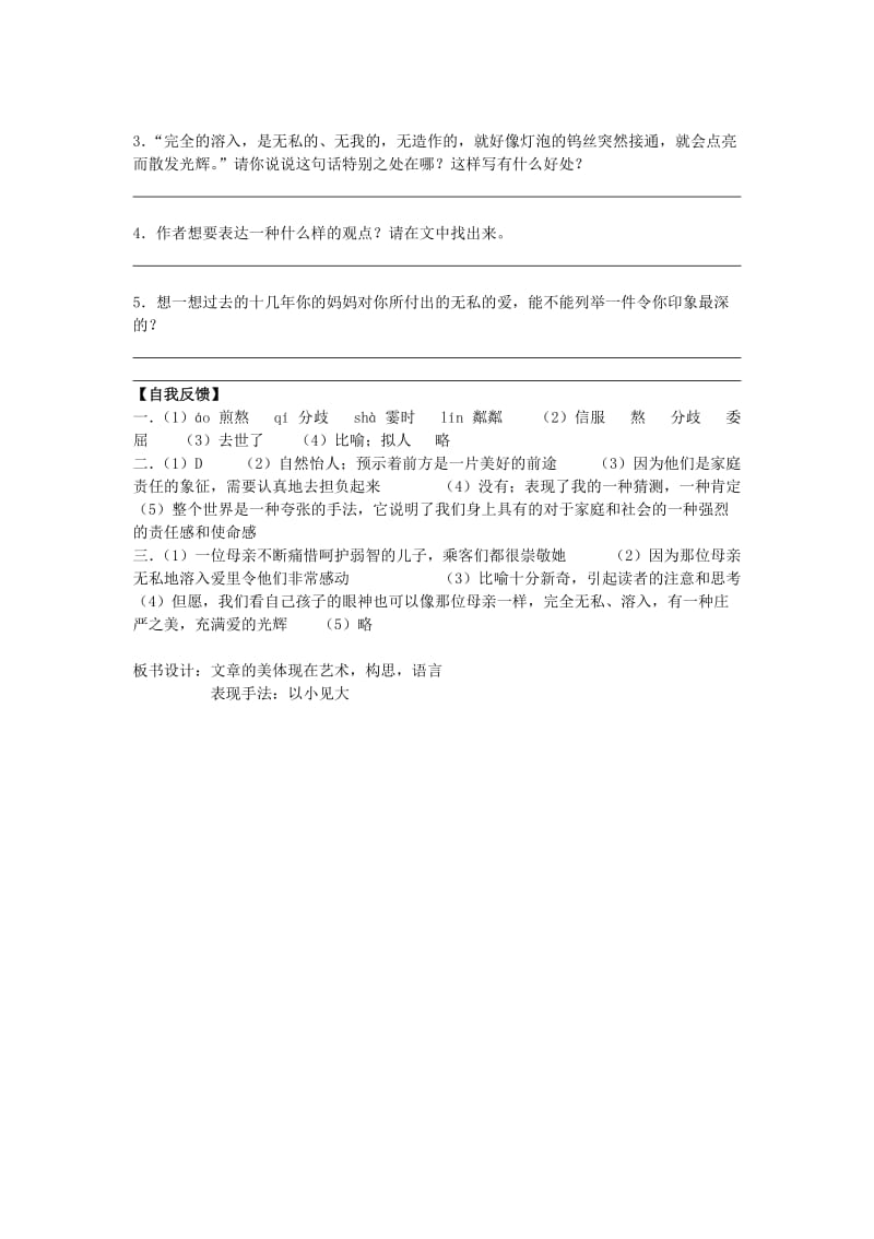 江苏省盐城市大丰区七年级语文上册 第二单元 第6课 散步教案2 新人教版.doc_第3页