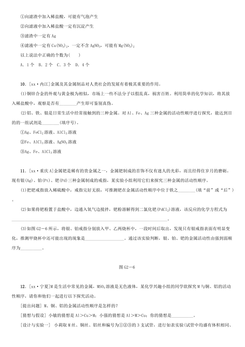 湖南省中考化学复习 滚动小专题（二）金属活动性顺序练习.doc_第3页