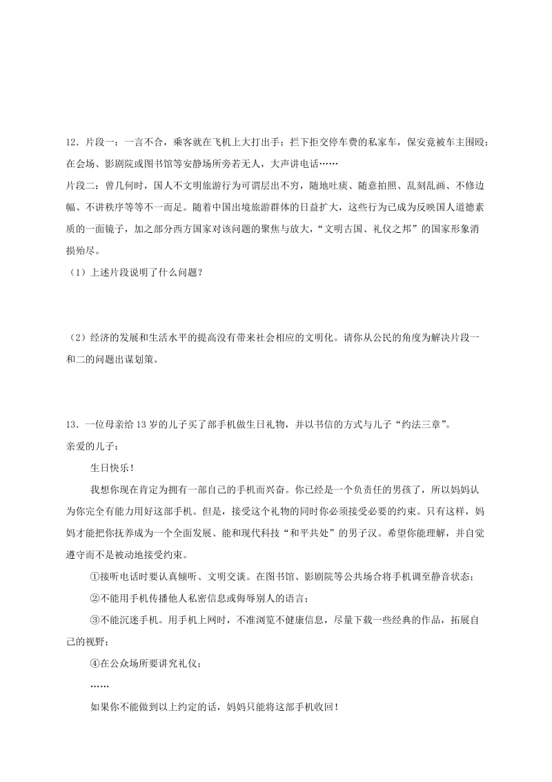 八年级道德与法治上册第二单元遵守社会规则第四课社会生活讲道德第1框尊重他人课时训练新人教版.doc_第3页