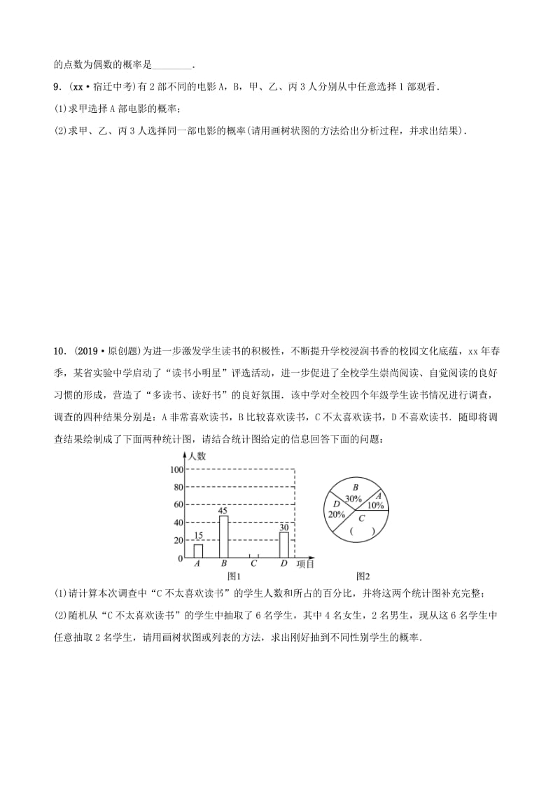 潍坊专版2019中考数学复习第1部分第八章统计与概率第二节概率检测.doc_第2页