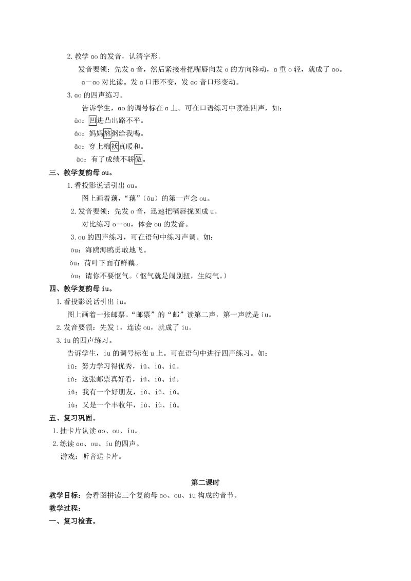 2019-2020年一年级语文 ang eng ing ong教案 湘教版.doc_第3页