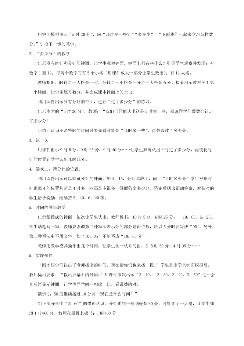 2019-2020年一年级数学下册 认识时间 3教案 人教新课标版.doc_第2页