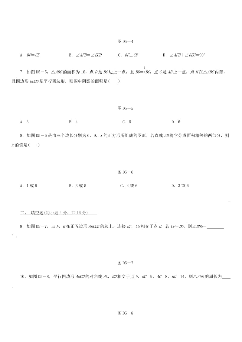 福建省2019年中考数学总复习 第五单元 四边形单元测试练习.doc_第2页