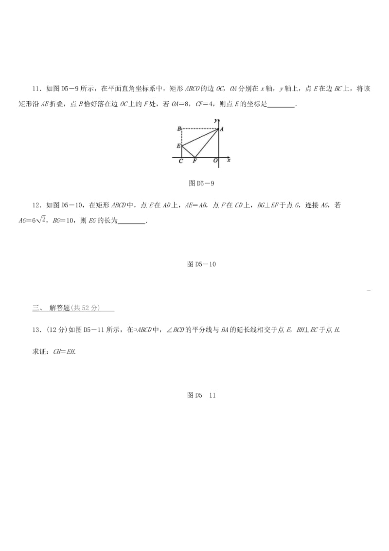 福建省2019年中考数学总复习 第五单元 四边形单元测试练习.doc_第3页