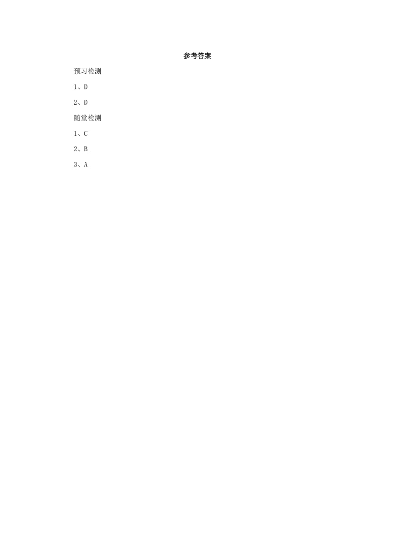 辽宁省凌海市七年级数学上册 第3章 简单的几何图形 3.4 点、线、面、体导学案 （新版）北京课改版.doc_第3页