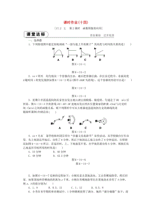 八年級數(shù)學(xué)下冊 第17章 函數(shù)及其圖象 17.2 函數(shù)的圖像 17.2.2 第2課時(shí) 函數(shù)圖像的應(yīng)用練習(xí) 華東師大版.doc