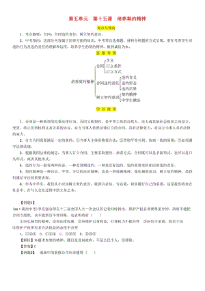 2019中考道德與法治 九上 第5單元 第15課 培養(yǎng)契約精神復(fù)習(xí)習(xí)題.doc