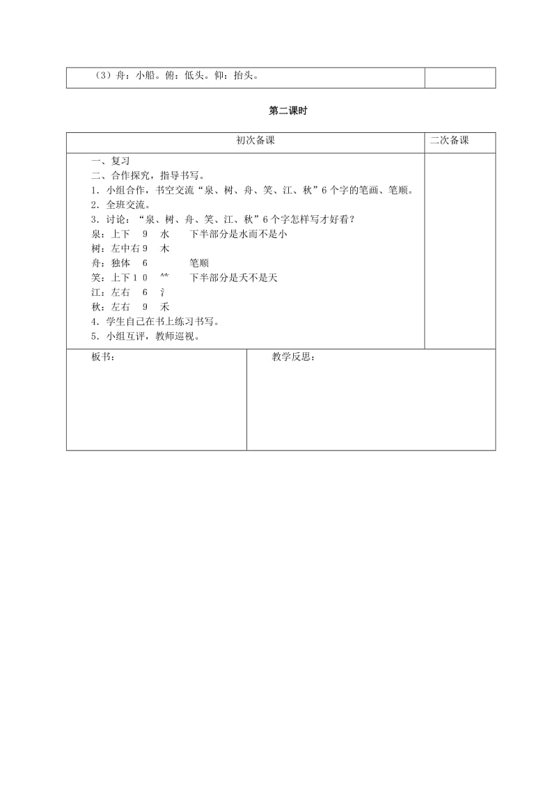 2019-2020年一年级语文下册 古诗两首登鹳雀楼教案 语文S版.doc_第3页