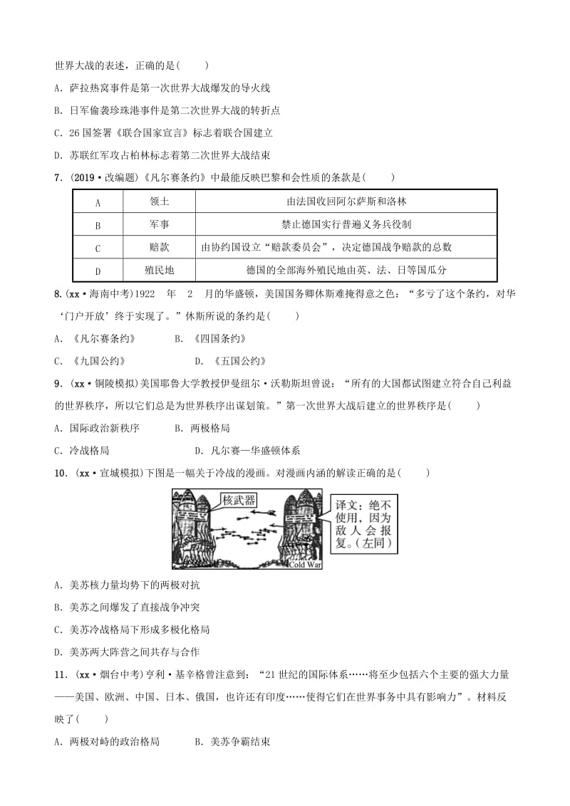 安徽省2019年中考历史专题复习专题九两次世界大战与世界政治格局的演变练习.doc_第2页