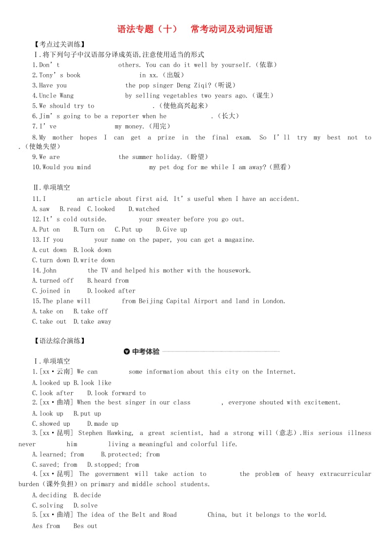 云南省2019年中考英语二轮复习 第二篇 语法突破篇 语法专题10 常考动词及动词短语练习.doc_第1页