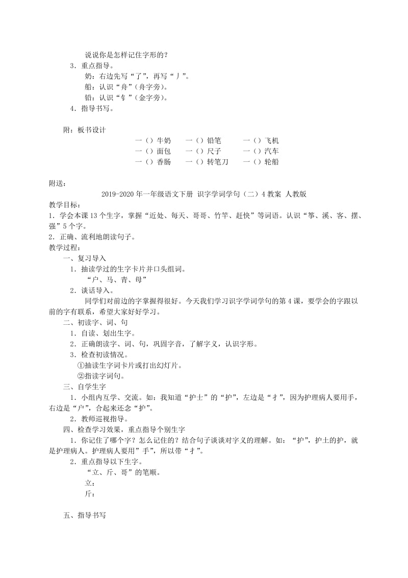 2019-2020年一年级语文下册 识字学词学句（二）3教案 人教版.doc_第2页