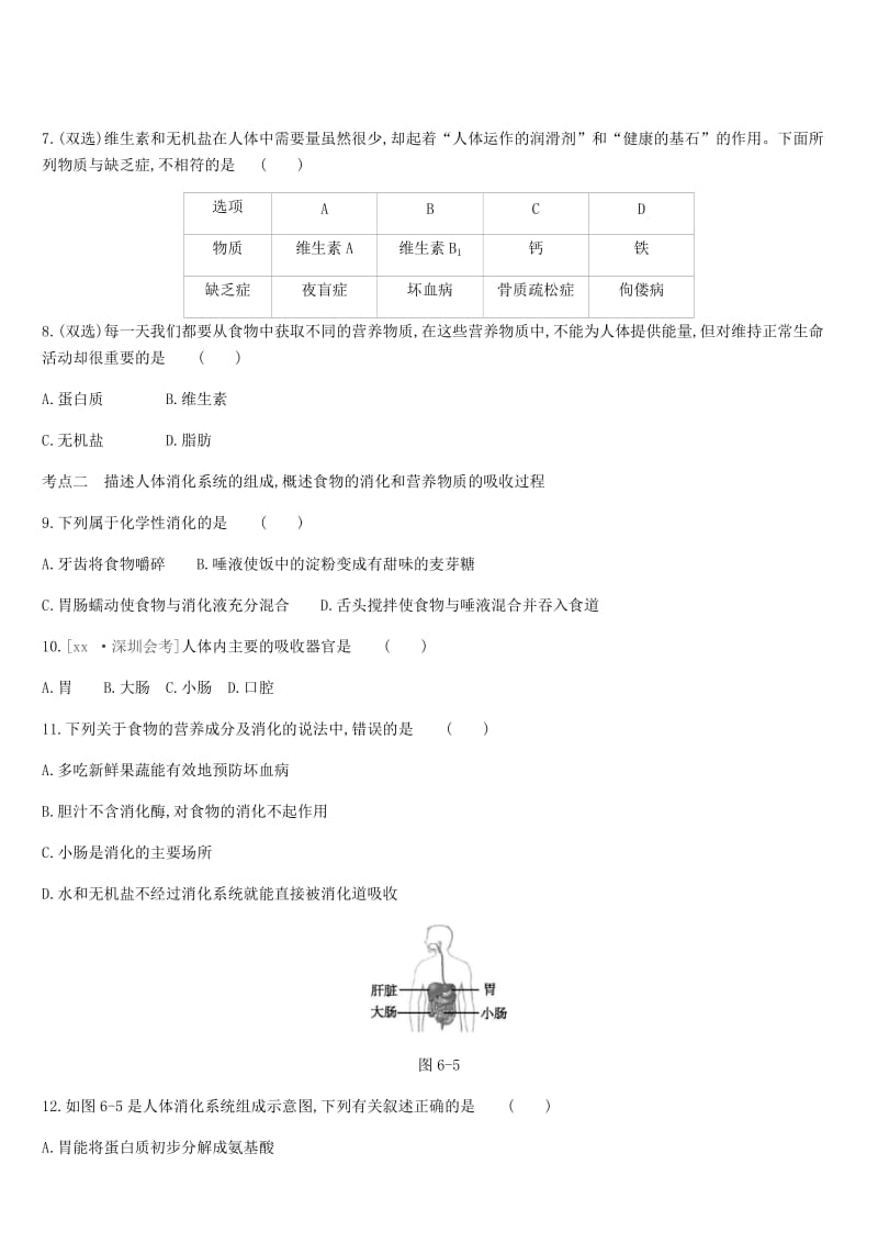 广东省深圳市2019年中考生物 主题复习四 生物圈中的人 第06课时 人体的消化练习.doc_第2页