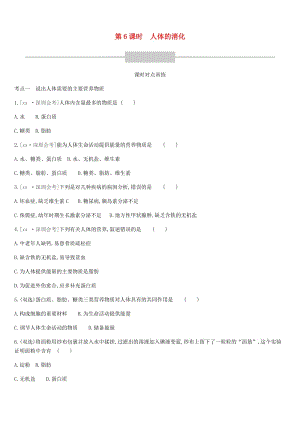 廣東省深圳市2019年中考生物 主題復習四 生物圈中的人 第06課時 人體的消化練習.doc