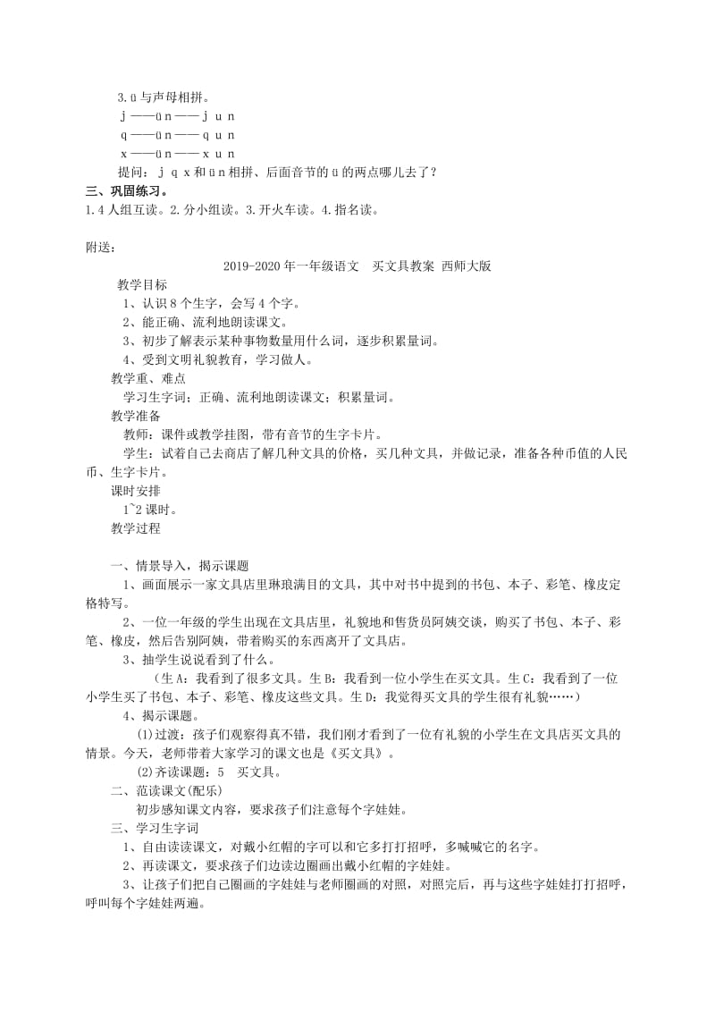 2019-2020年一年级语文 ｉｎ ｕｎ üｎ教案 湘教版.doc_第2页