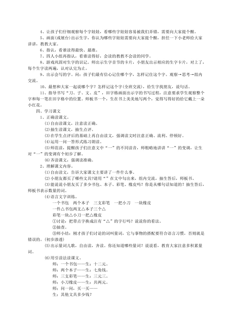 2019-2020年一年级语文 ｉｎ ｕｎ üｎ教案 湘教版.doc_第3页