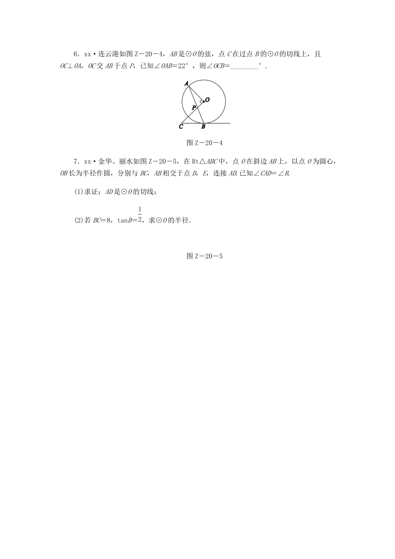 2019年中考数学专题复习小练习 专题20 与圆有关的位置关系.doc_第2页