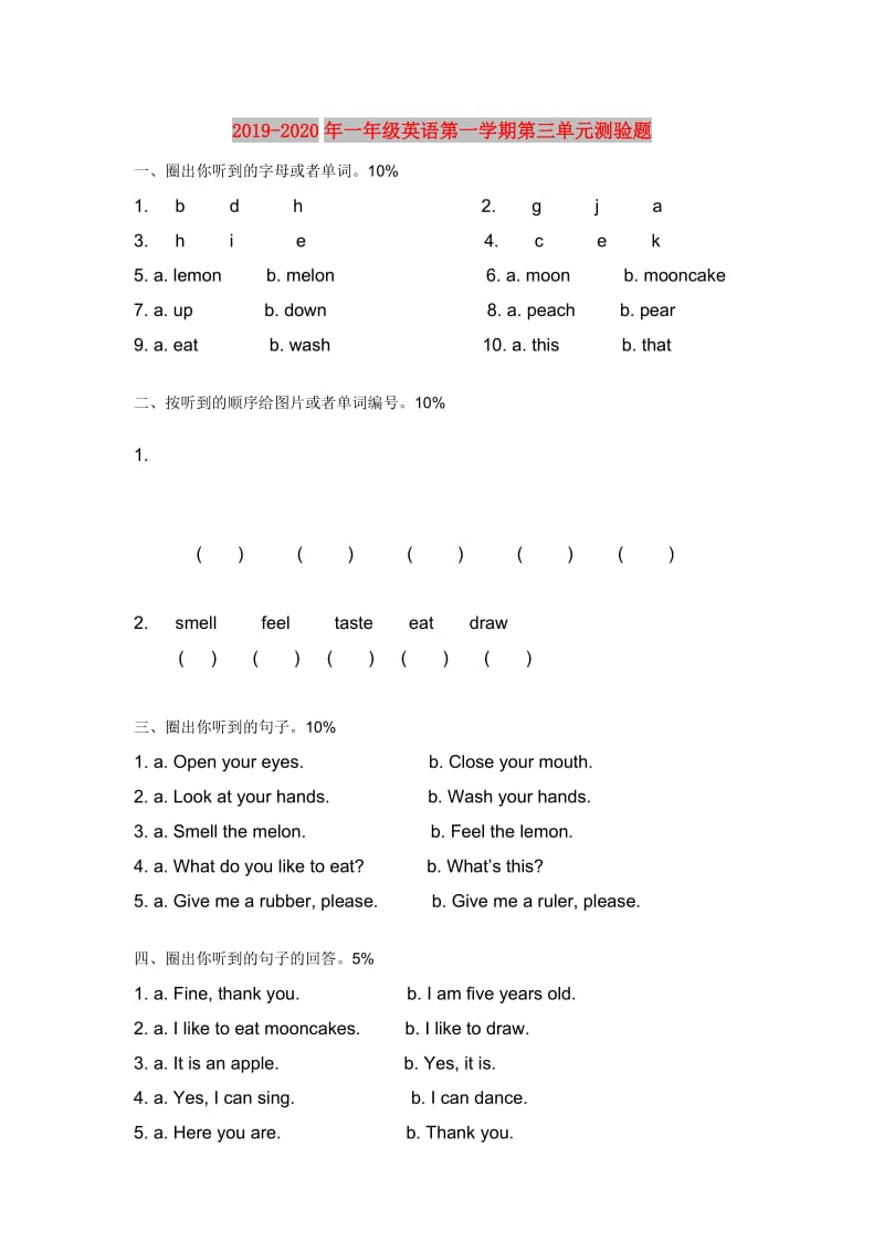 2019-2020年一年级英语第一学期第三单元测验题.doc_第1页