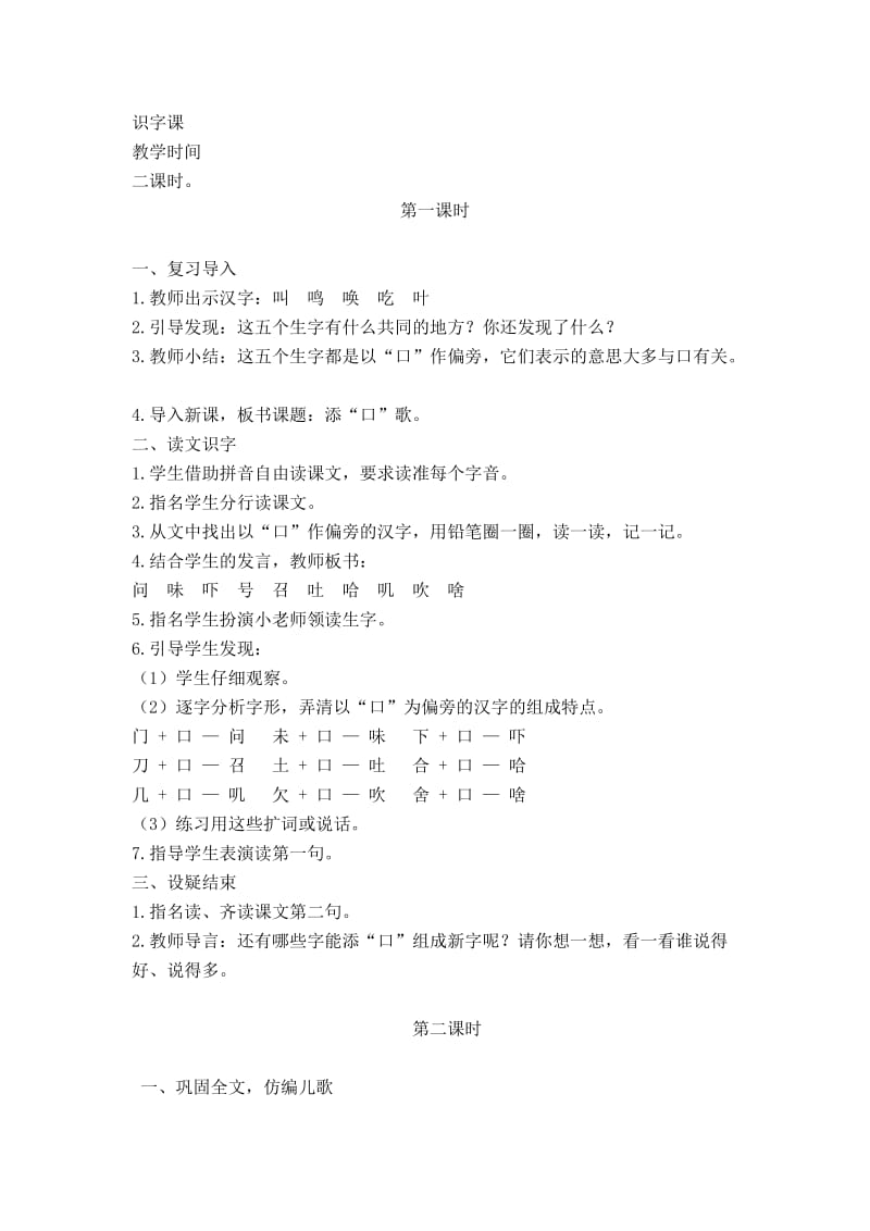 2019-2020年一年级下册识字3.添“口”歌练习题及答案.doc_第3页