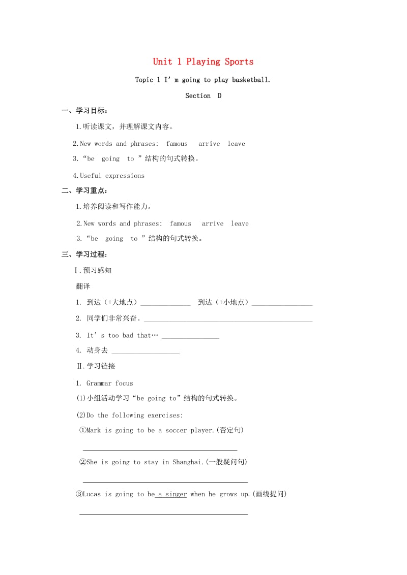 八年级英语上册 Unit 1 Playing Sports Topic 1 I’m going to play basketball Section D导学案仁爱版.doc_第1页