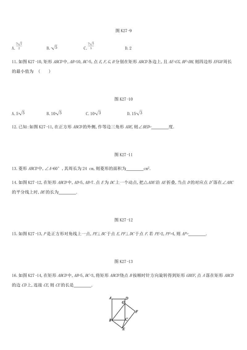 北京市2019年中考数学总复习 第六单元 四边形 课时训练27 特殊的平行四边形试题.doc_第3页