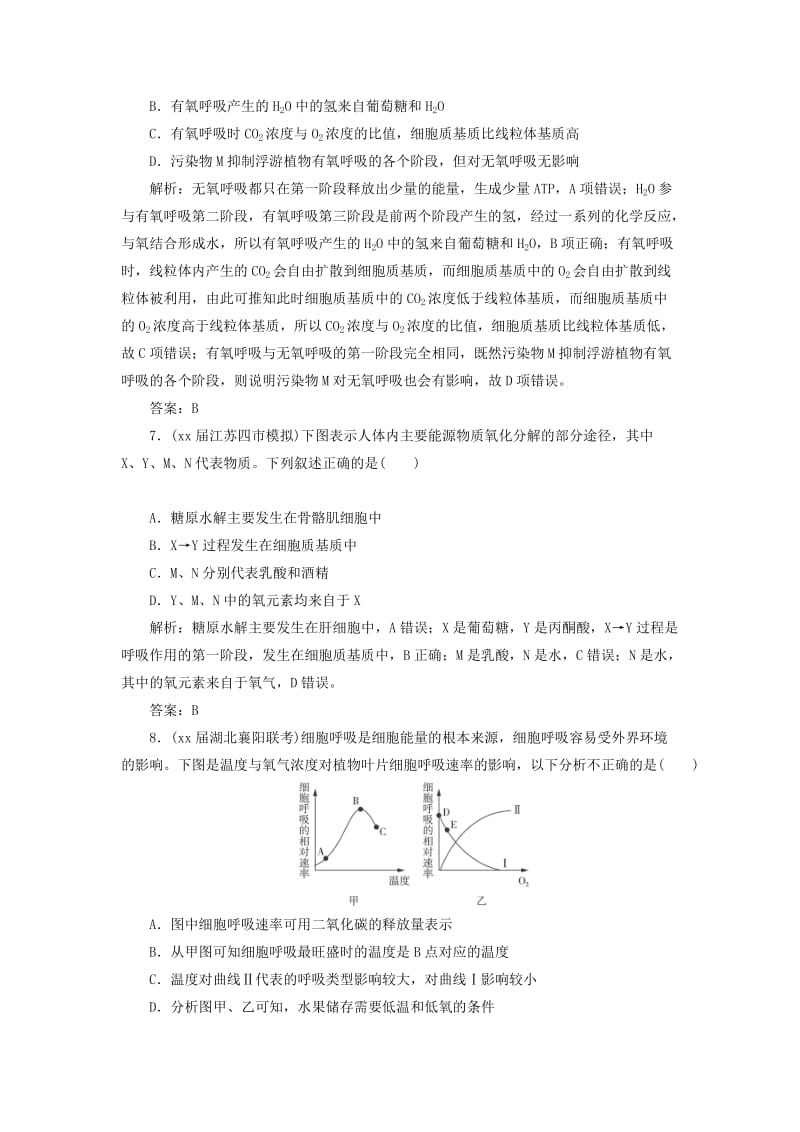 2019-2020年高考生物一轮复习阶段质量检测2细胞的能量供应和利用.doc_第3页