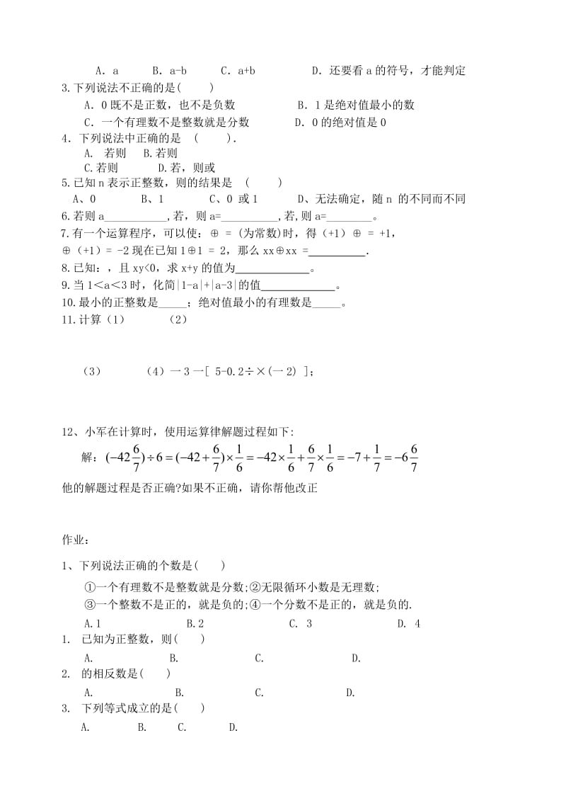 江苏省盐城市大丰区七年级数学上册 第1-2章 期末复习.doc_第2页