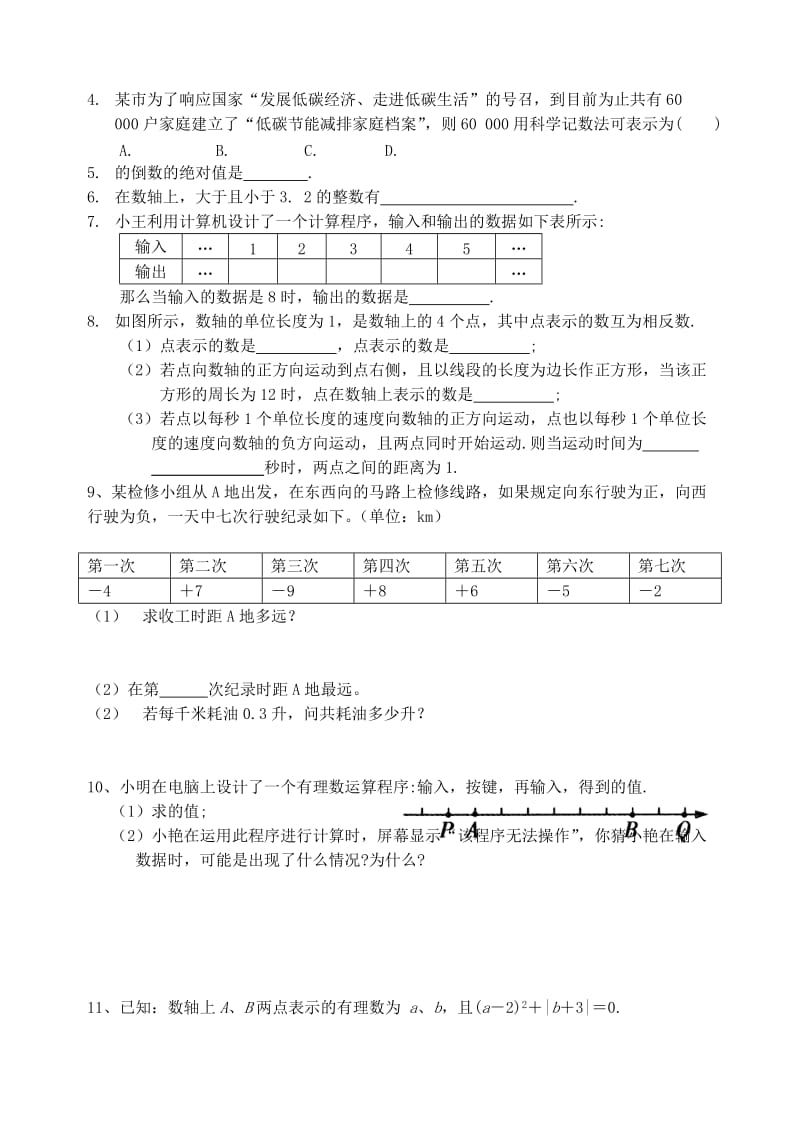 江苏省盐城市大丰区七年级数学上册 第1-2章 期末复习.doc_第3页