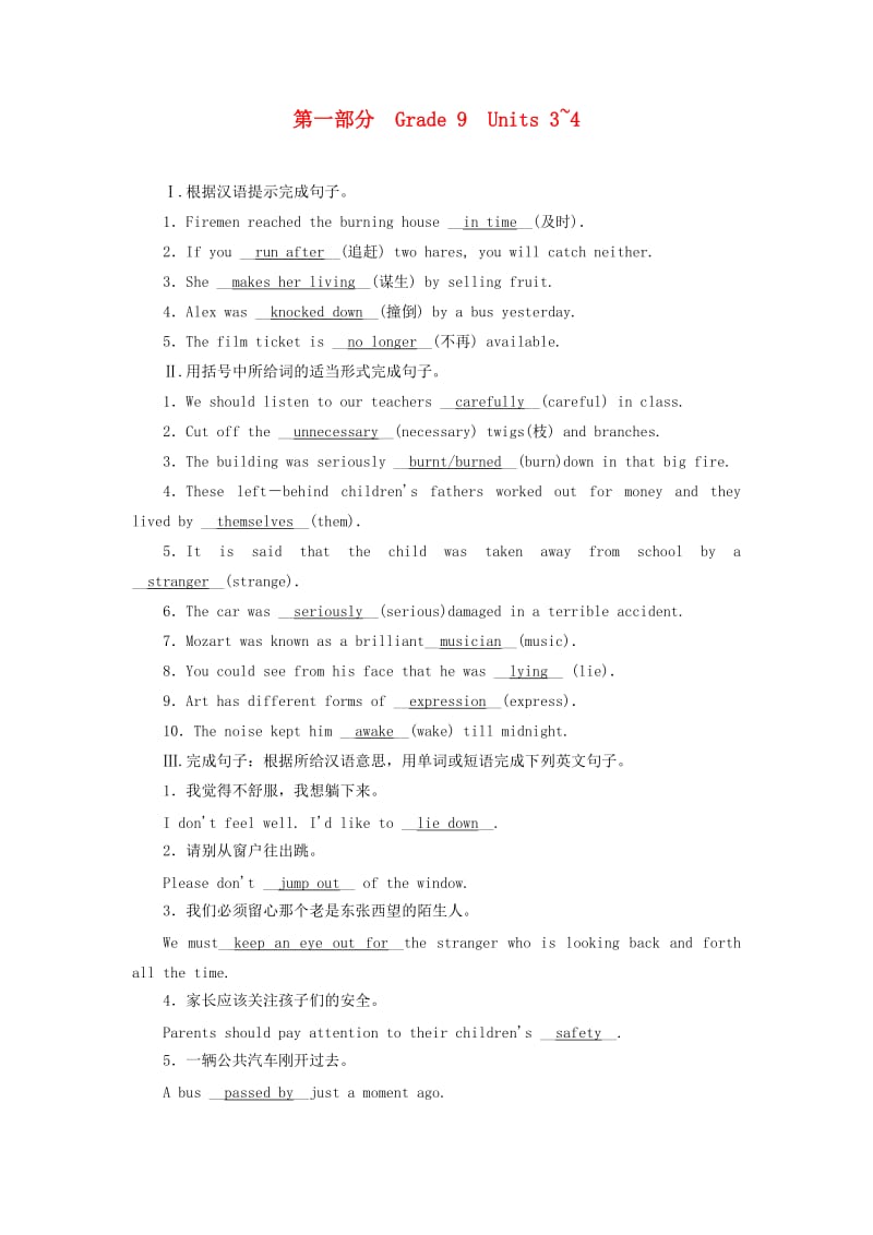 陕西省2019年中考英语复习 第1部分 教材同步复习 Grade 9 Units 3-4练习 （新版）冀教版.doc_第1页