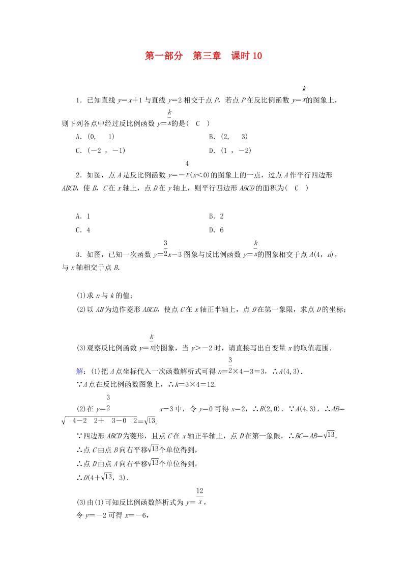 （贵阳专用）2019中考数学总复习 第1部分 教材同步复习 第三章 函数 课时10 反比例函数权威预测.doc_第1页