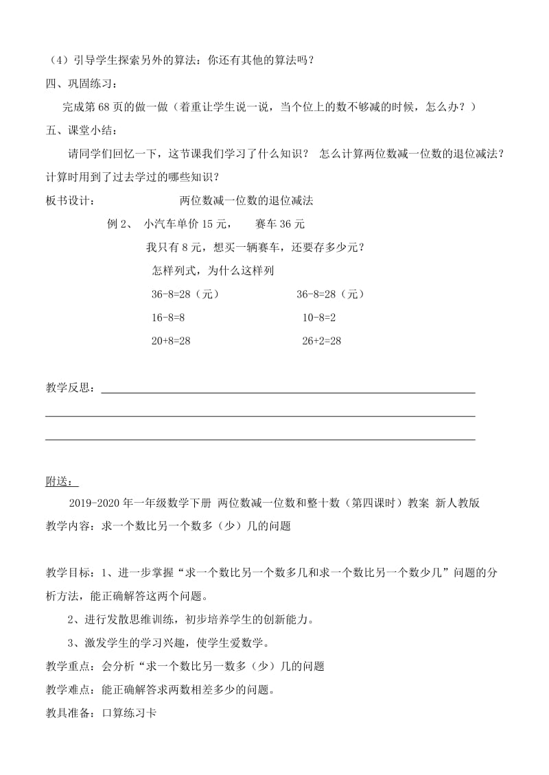 2019-2020年一年级数学下册 两位数减一位数和整十数（第二课时）教案 新人教版.doc_第2页