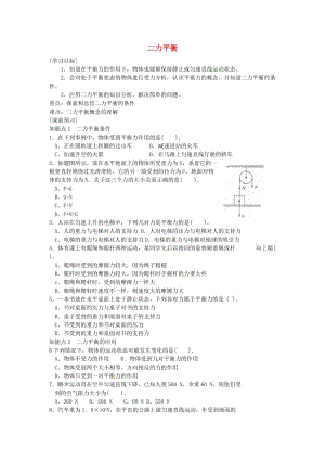 河南省八年級物理下冊 8.2 二力平衡學案（新版）新人教版.doc