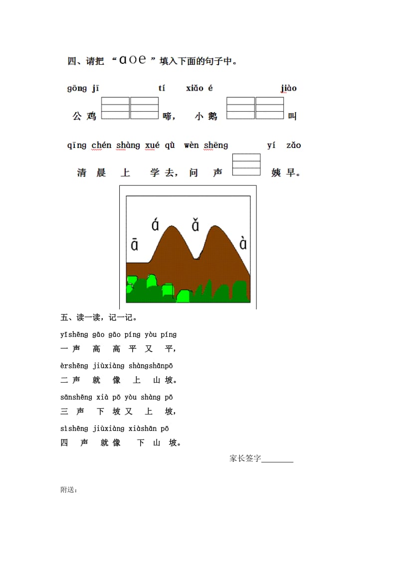 2019-2020年一年级语文上册2.aoe一课一练新人教版.doc_第2页