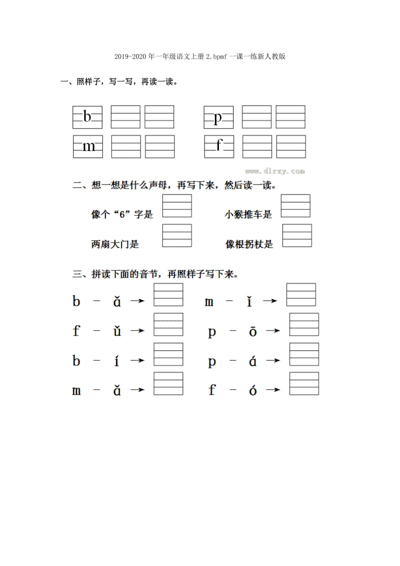 2019-2020年一年级语文上册2.aoe一课一练新人教版.doc_第3页