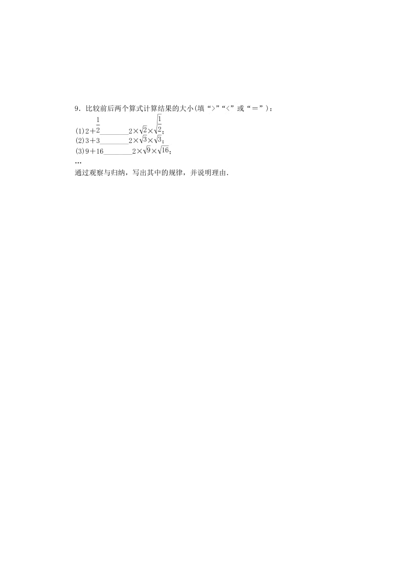 九年级数学上册 第21章 二次根式 21.2 二次根式的乘除 1 二次根式的乘法同步练习 华东师大版.doc_第2页