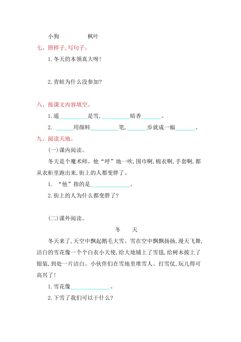 2019-2020年一年级语文上册第十一单元提升练习题及答案.doc_第2页