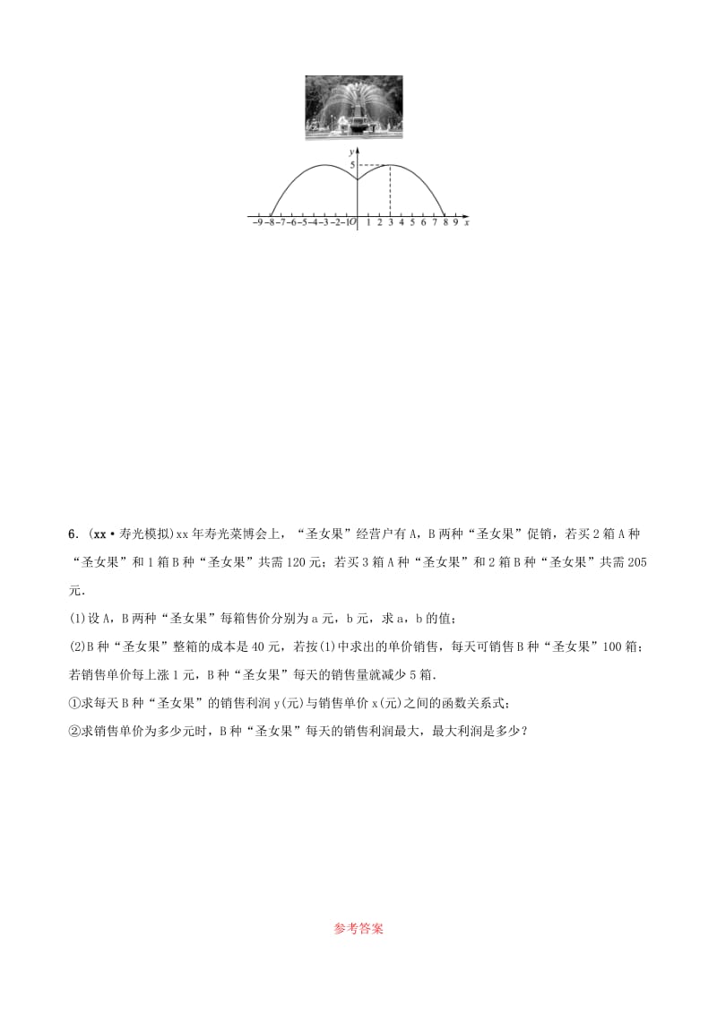 潍坊专版2019中考数学复习第1部分第三章函数第六节二次函数的实际应用检测.doc_第2页