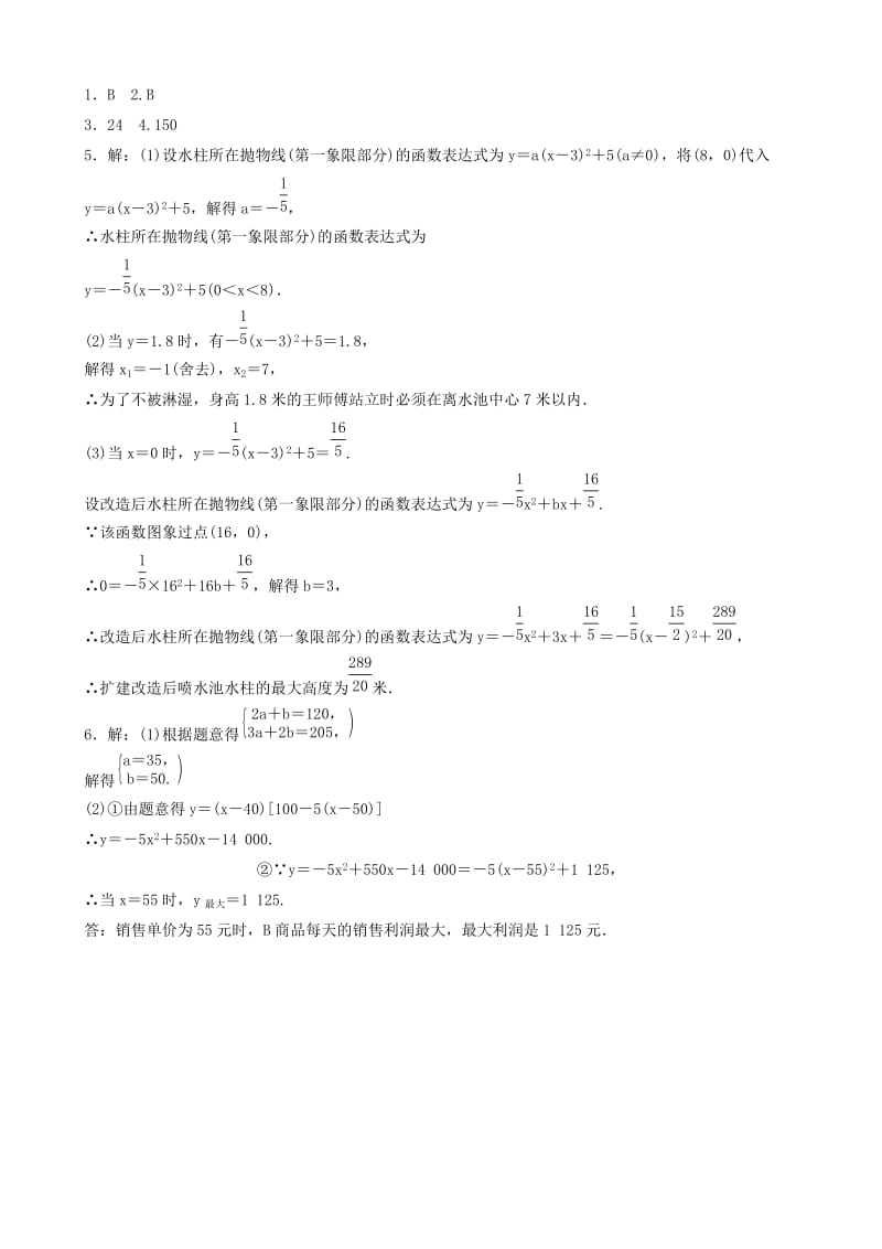 潍坊专版2019中考数学复习第1部分第三章函数第六节二次函数的实际应用检测.doc_第3页