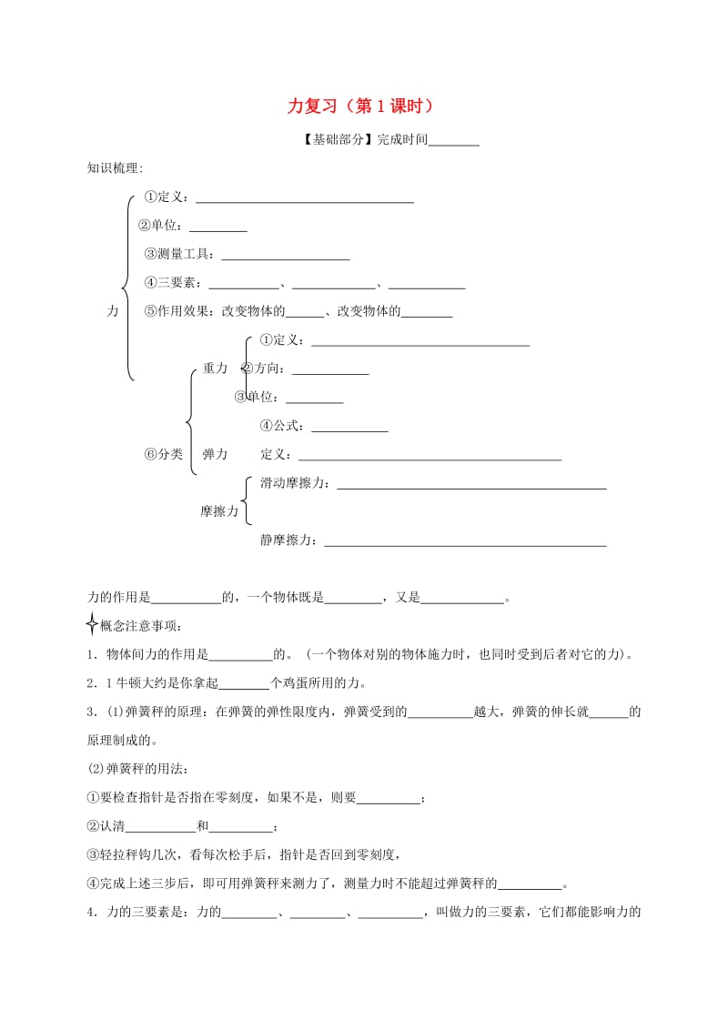 江苏省丹阳市八年级物理下册 8 力复习练习1（新版）苏科版.doc_第1页