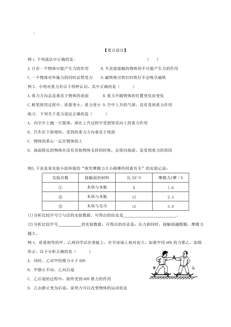 江苏省丹阳市八年级物理下册 8 力复习练习1（新版）苏科版.doc_第2页