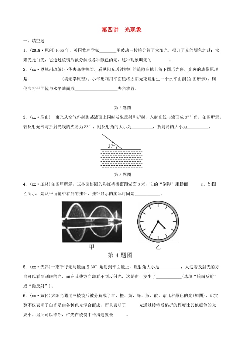 江西专版2019年中考物理总复习第四讲光现象分层精练.doc_第1页