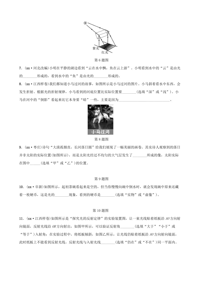 江西专版2019年中考物理总复习第四讲光现象分层精练.doc_第2页