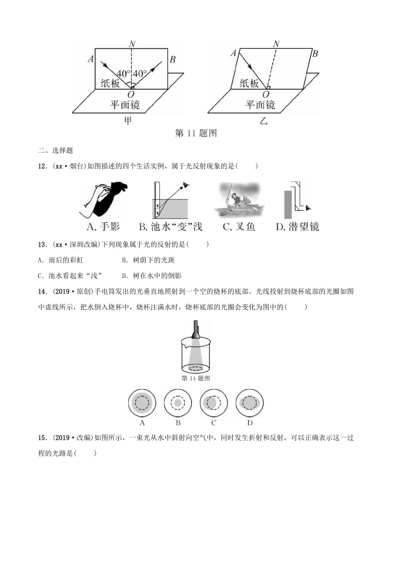 江西专版2019年中考物理总复习第四讲光现象分层精练.doc_第3页