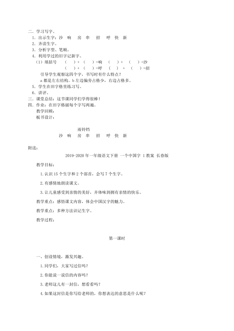 2019-2020年一年级语文下册 《雨铃铛》教案 北师大版.doc_第2页