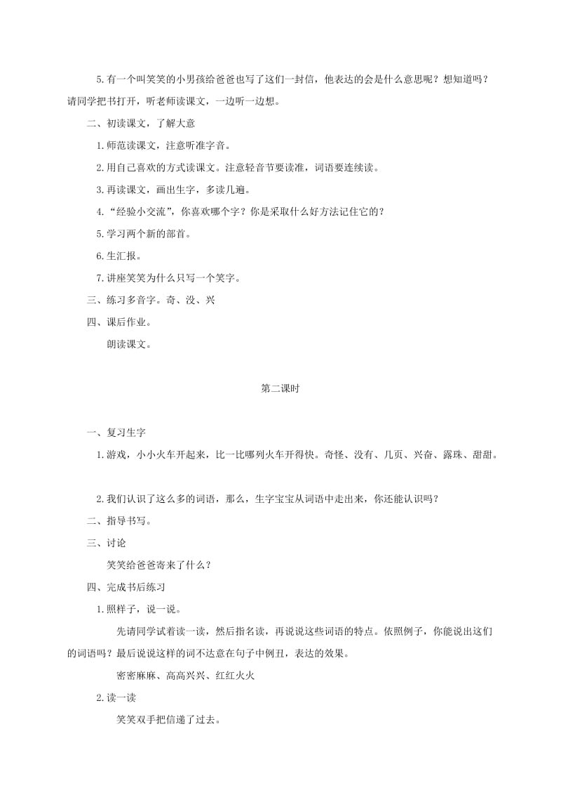 2019-2020年一年级语文下册 《雨铃铛》教案 北师大版.doc_第3页